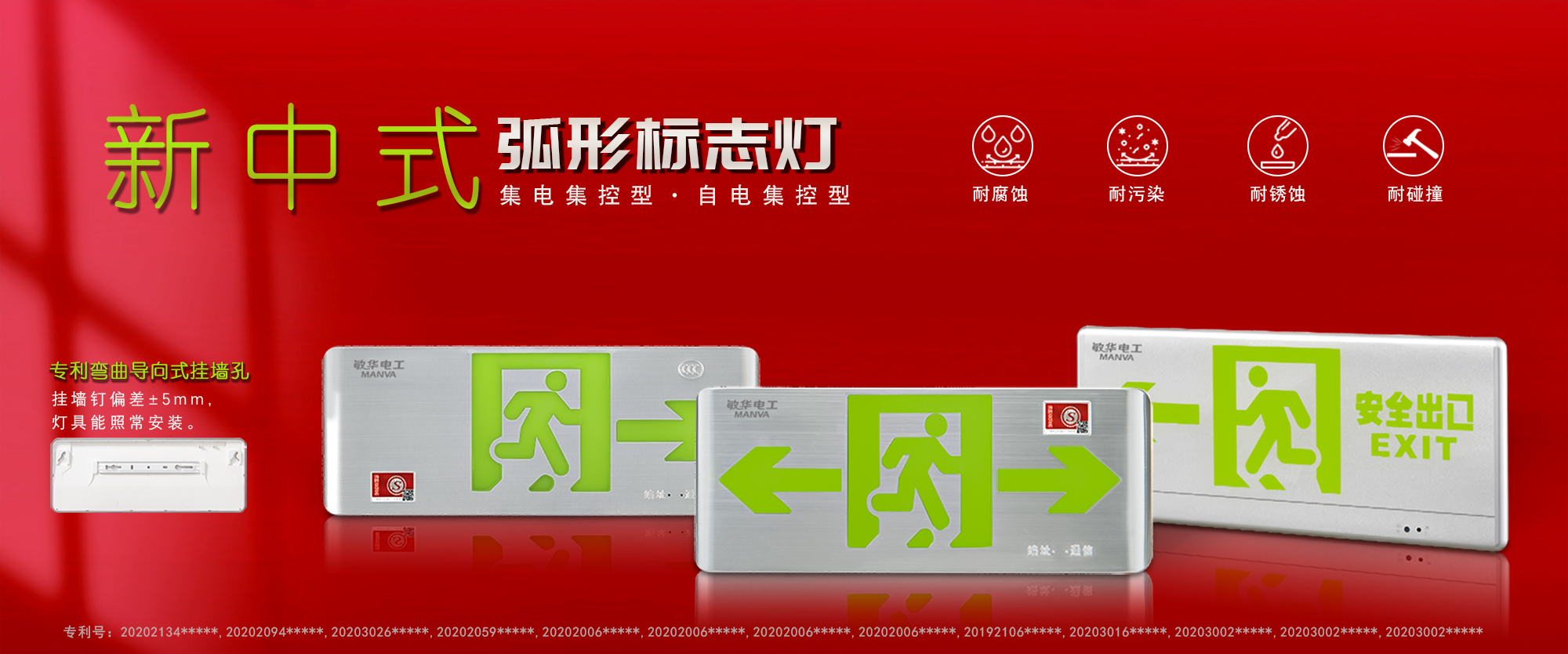 敏華弧形標志燈